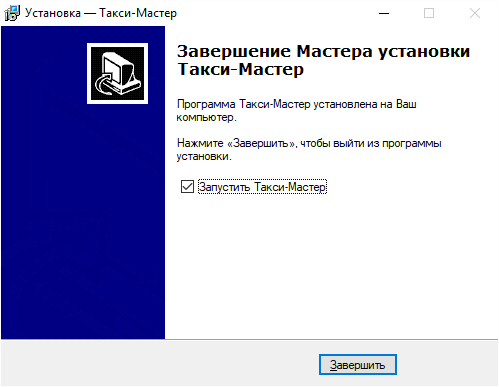 Завершение установки ТМ.png
