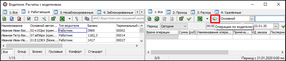 Отчет по водителю.png