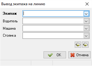 Вывод экипажа на линию в ТМ 2.png