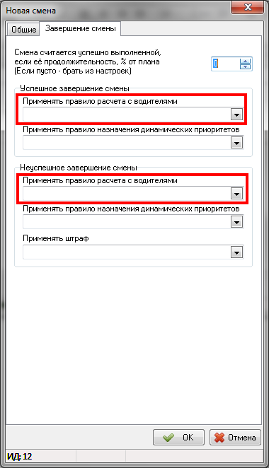 Новая смена - завершение смены.png