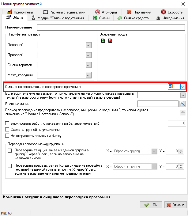 Смещение относительно серверного времени.png