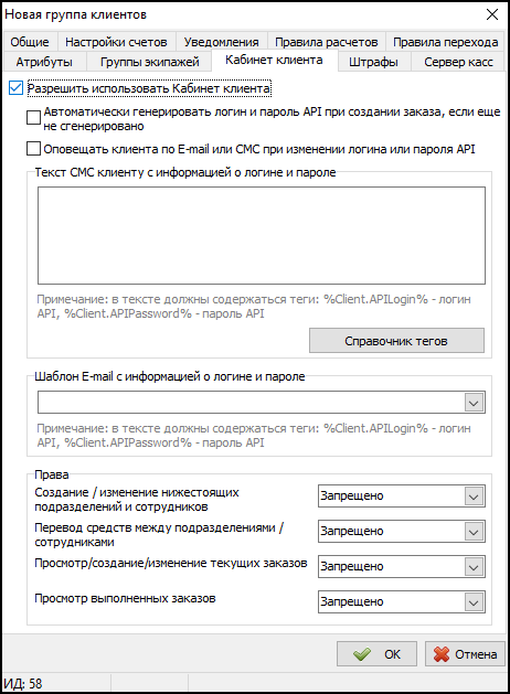 Карточка Группы клиентов - Вкладка Кабинет клиента.png