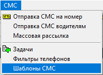 СМС - Шаблоны СМС.png