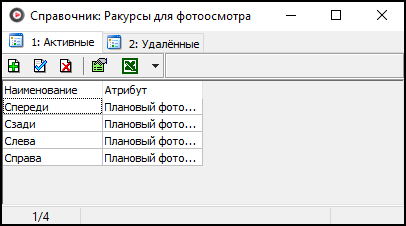 Справочник ракурсов для фотоосмотра.png