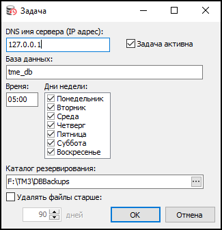 Карточка задачи на резервное копирование базы данных