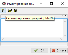 Скомпилировать сценарий.png