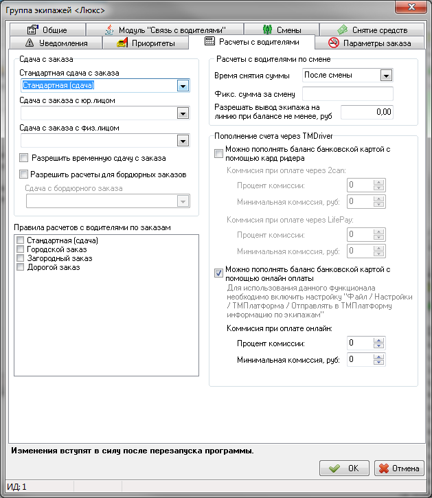Группа экипажей - сдача с заказа.png