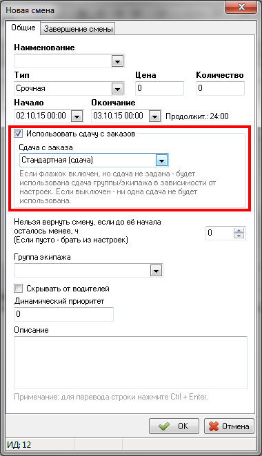 Новая смена - сдача с заказов.png