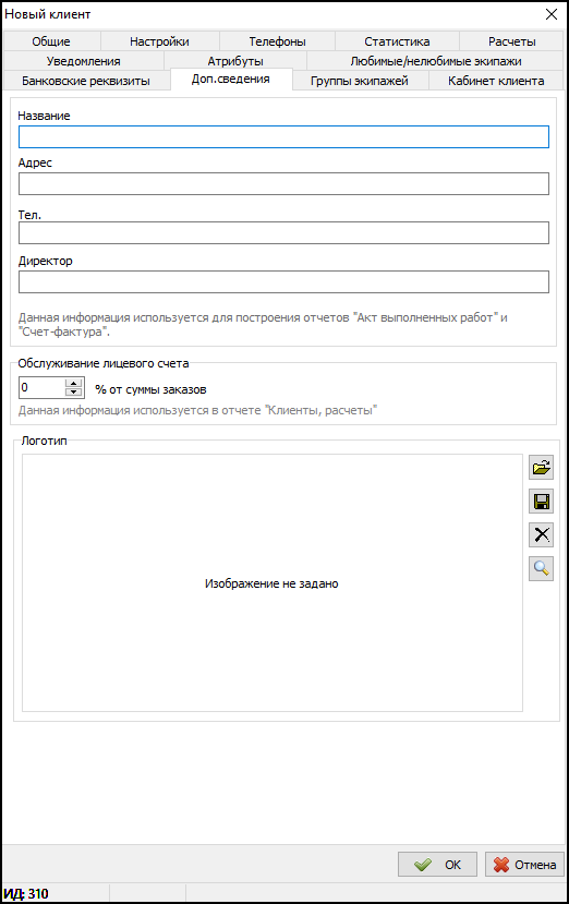 Карточка клиента - вкладка Доп.сведения.png