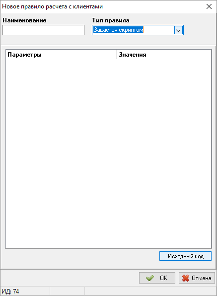 Тип правила -Задается скриптом - клиенты.png