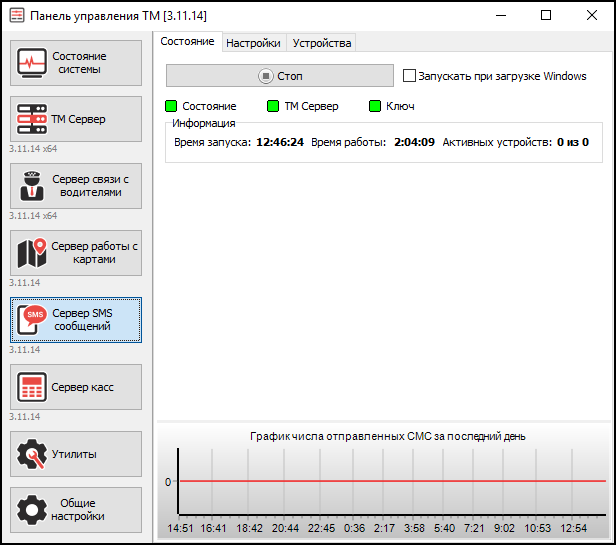 TMControl Сервер SMS сообщений.png