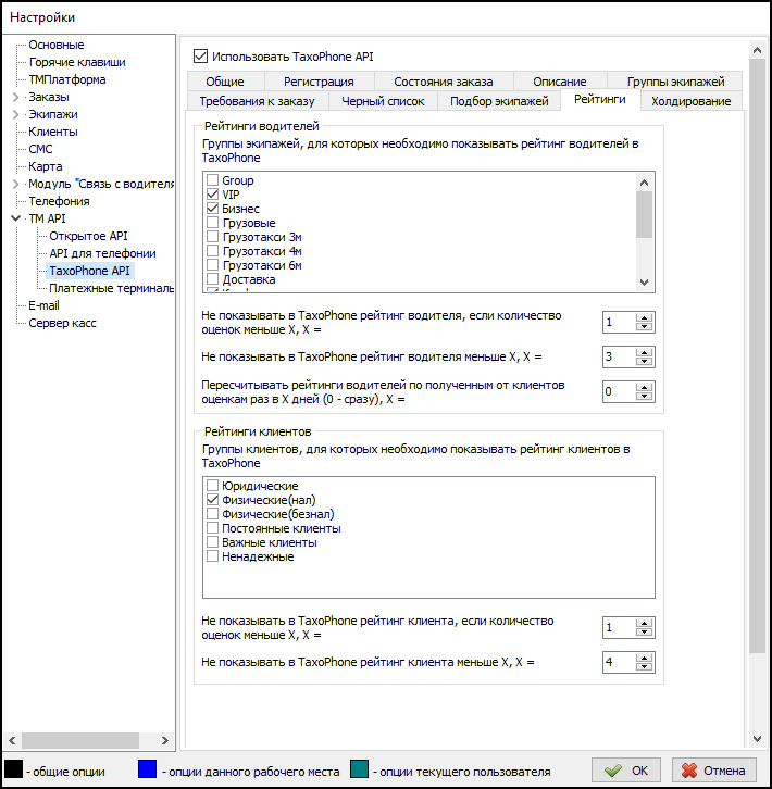 Параметры TaxoPhone API вкладка Рейтинги водителей.png