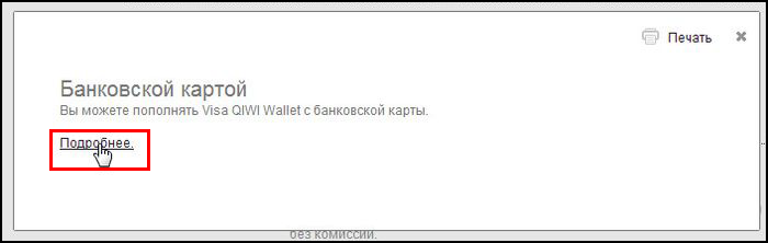 QIWI карта подробнее.png