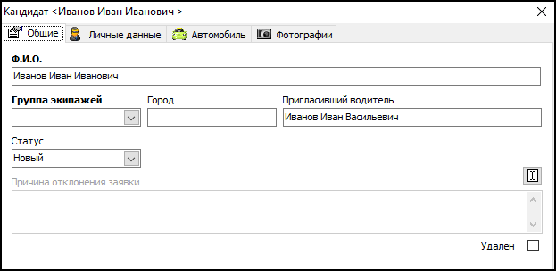 Карточка кандидата общие.png