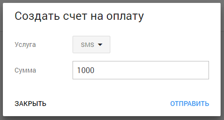Создать счет на оплату - шаг 2.png