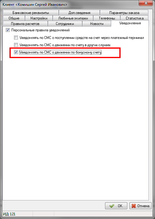 Информирование клиента о его бонусном счете - кгк.png