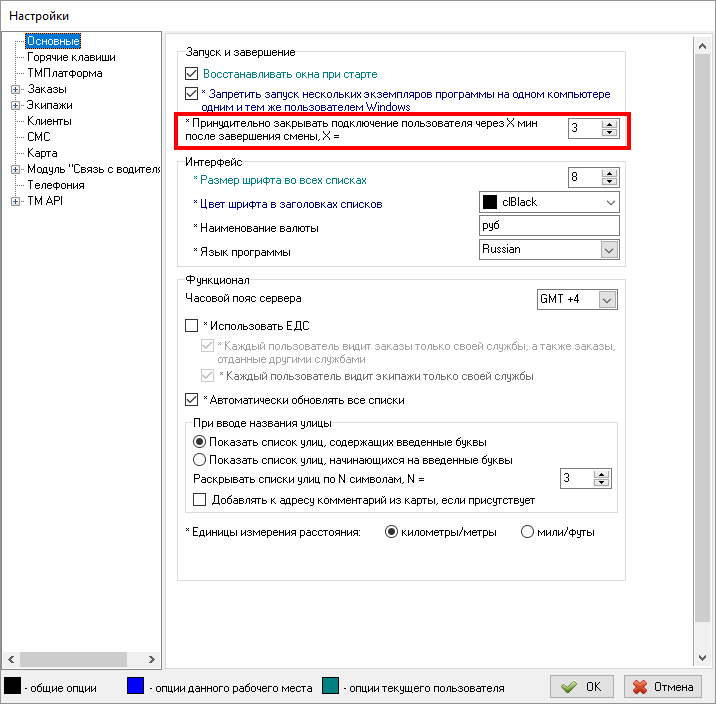 Настройка Принудительно закрывать подключение пользователя .png