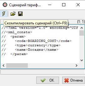 Скомпилировать сценарий тарифа.png