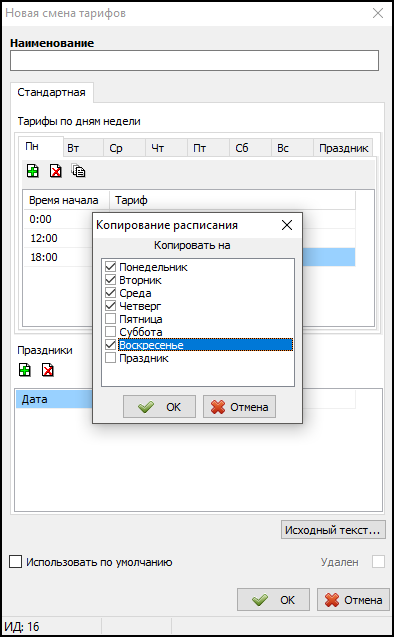 Кнопка Копировать настройки дня.png