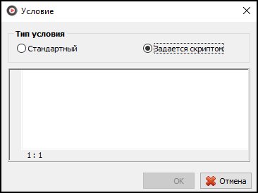 Скриптовые условия срабатывания событий и действий.png