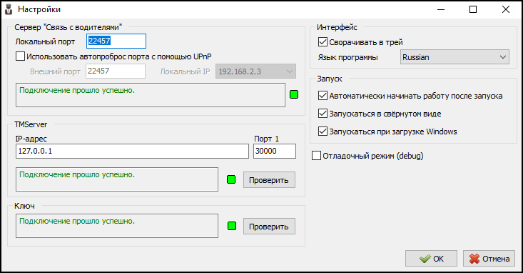 Окно настроек сервера связи с водителями.png