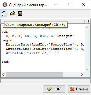 Скомпилировать сценарий - смена тарифа.png