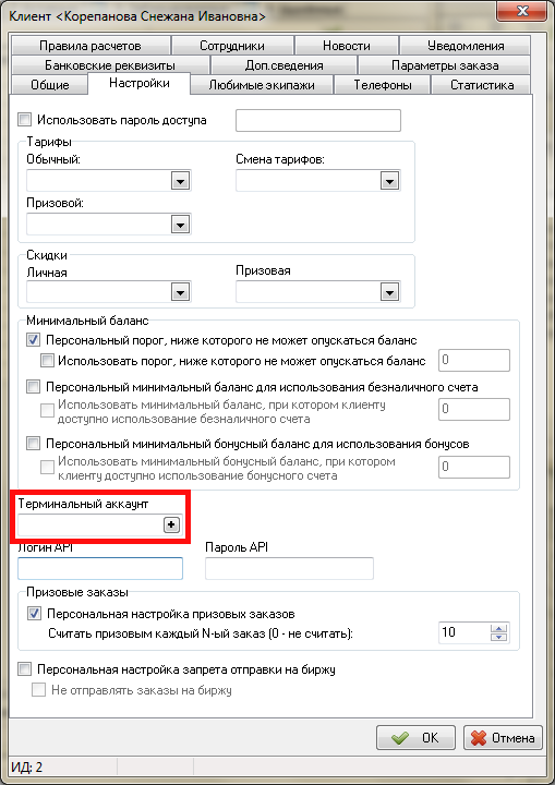 Терминальный аккаунт для клиента.png