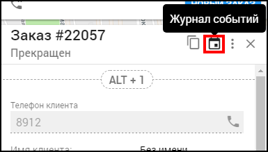 Кабинет оператора - Журнал событий.png