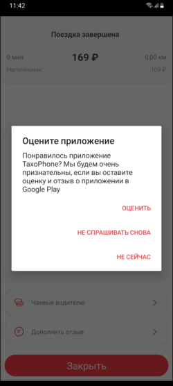 TaxoPhone оценить приложение.png