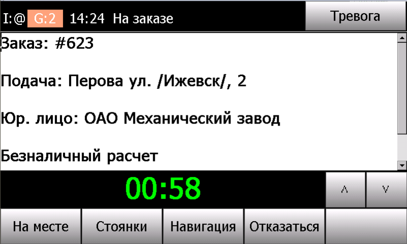 Файл:Водитель принял заказ.png