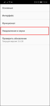Настройки Уведомления и звуки TMDriverNew.png