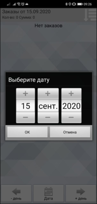 Выбор в календаре выполненных за день TMDriver.png