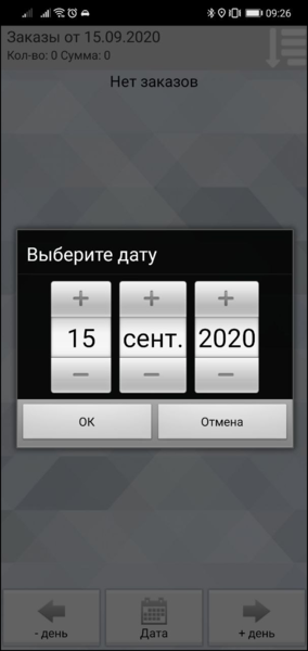 Файл:Выбор в календаре выполненных за день TMDriver.png