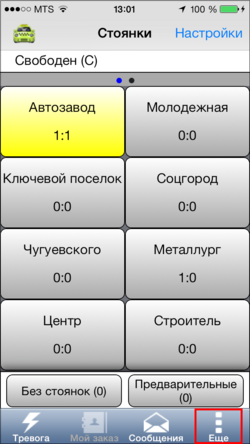 Меню Еще (TMDriver для iOS).png