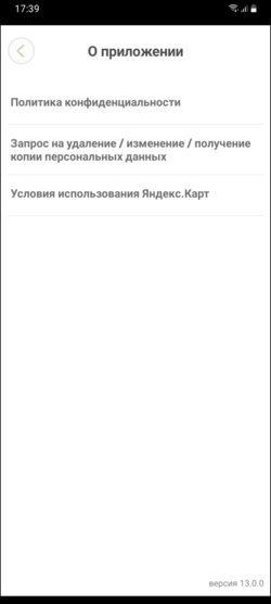 TaxoPhone О приложении.png