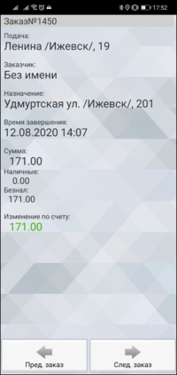Информация по выполненному заказу плюс TMDriver.png