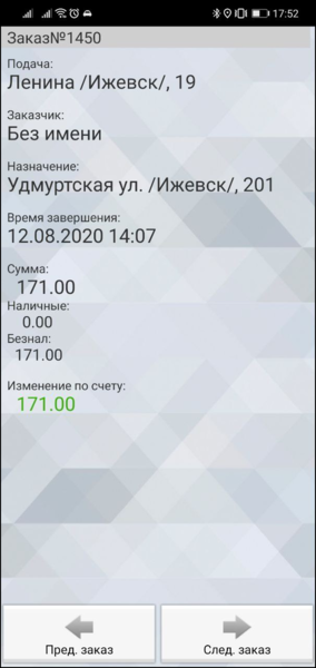 Файл:Информация по выполненному заказу плюс TMDriver.png