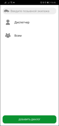 Выбрать кому сообщение TMDriverNew.png