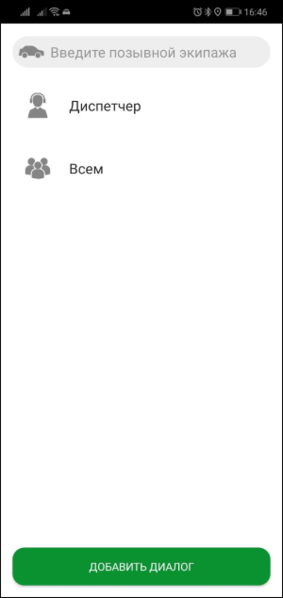 Файл:Выбрать кому сообщение TMDriverNew.png