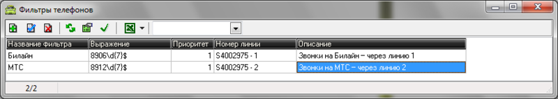 Файл:Окно Фильтры телефонов (внешние устройства).png