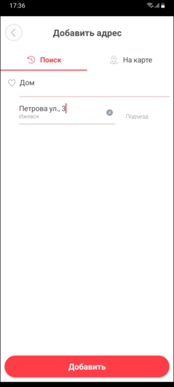 Добавить любимый адрес в приложении TaxoPhone.png