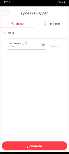 Файл:Добавить любимый адрес в приложении TaxoPhone.png