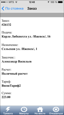 Заказ со стоянки в TMDriver для iOS.png).png