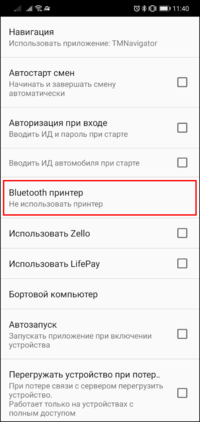 Настройки Функционал Принтер TMDriverNew.png