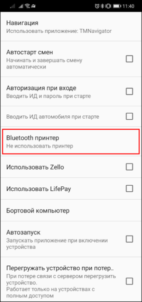 Файл:Настройки Функционал Принтер TMDriverNew.png