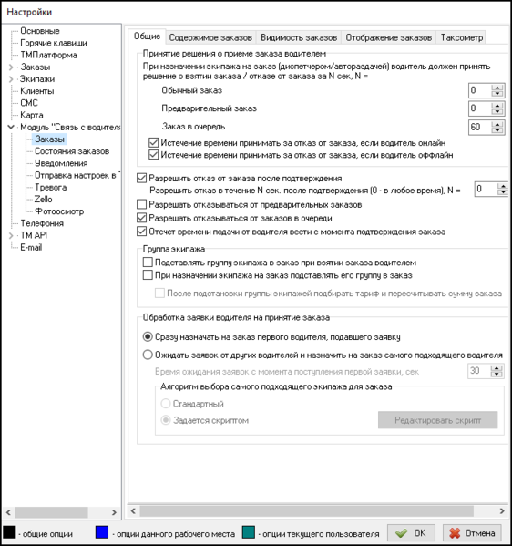 Файл:Настройки модуль Java - Заказы - Общие.png