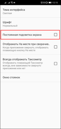 Постоянная подсветка TMDriverNew.png