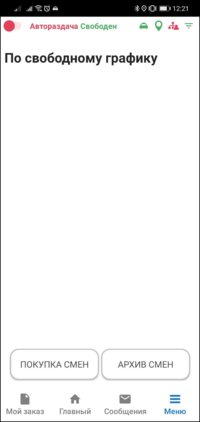 Меню смен TMDriverNew.png