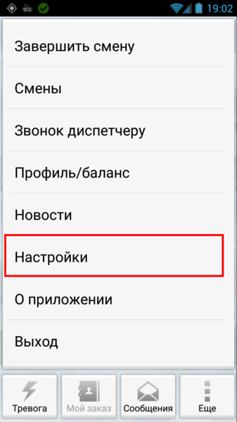 Файл:Меню - Настройки TMDriver для Android.png