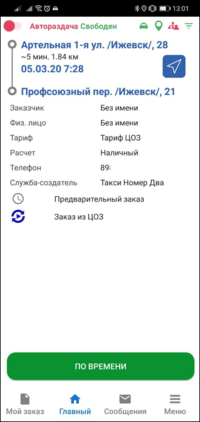 Информация о заказе с биржи TMDriverNew.png